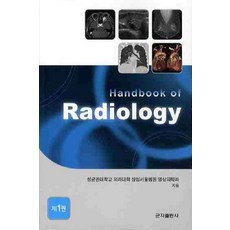 Hand Book OF RADIOLOGY 1