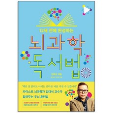 12세 전에 완성하는 뇌과학 독서법, 상품명