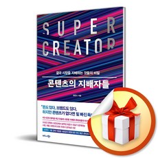 비즈니스북스 콘텐츠의 지배자들 (마스크제공)