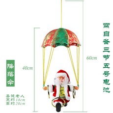 크리스마스 춤추는 트리인형 멜로디인형 27cm 연말 홈파티 집꾸미기, 낙하산 산타cm