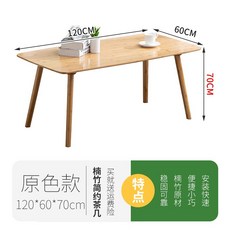 쓰 촨 성 난 죽 거실 탁자 탁자 탁자 탁자 다다 미 저장 소 차 탁자 창의 적 인 현대 패션 북구 일본 심 플 쇼트 코트 쿵 푸 탁자 심 플 한 옆 테이블 몇 개의 나무 원색 (120 * 60 * 70) 탁자 탁자, 상세페이지 참조