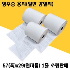 감열지 57X29 영수증용지 휴대용카드기용지 1줄(10롤)