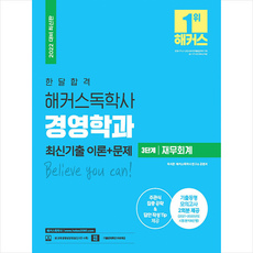 2022독학사경영학3단계