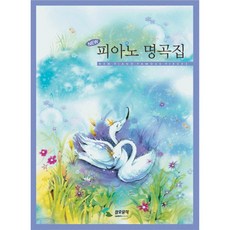 양양피아노악보집