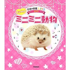 고양이 책 도서 모후카와 미니 미니 동물 (학연의 도감 live petit) 일본 직배송