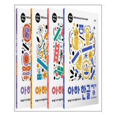 아하 한글 배우기 1~4 세트 전4권