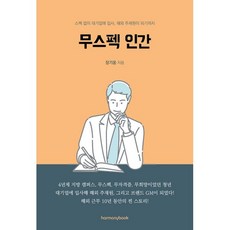 무스펙인간