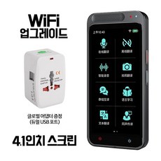 번역기 영어 한자 동시 통역기 국어 사전 wifi 해외 여행 언어 음성 번역