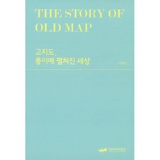 서양고지도