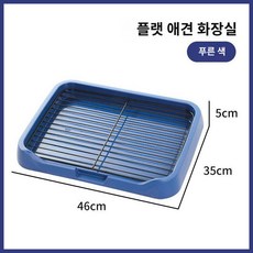 중소형 강아지 화장실 전용 요강 똥 밟힘 방지 스텐 강아지 샌드바구니 강아지 똥싸개 신기, 블루(철망), 1개