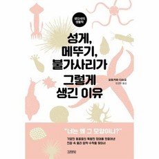 불가사리과학책