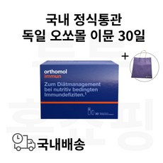 오쏘몰 이뮨 독일 멀티비타민 미네랄 비타민 30일 + 전용가방