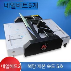  중철 제본기 중철기 분철기 책 바인딩 팜플렛 교재 종이접는기계, 블랙대형8200A+네일비트5+네일헤드2 