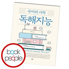 독해지능