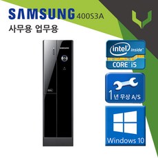 사무용 중고컴퓨터 삼성 405S3A I5-4570 윈도우10/데스크탑 본체/업그레이드 옵션, 기본 8G, 기본 120G, HDMI 지원