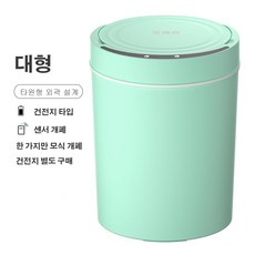 에이비씨벅스 스마트 센서 휴지통 자동 충전식 휴지통 스마트 쓰레기통 15L, 그린, 건전지 센서