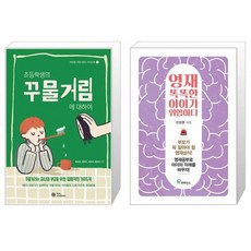 초등학생부모를위한책