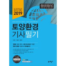 토양환경기사필기