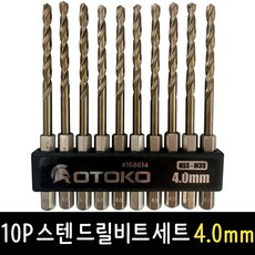 OTOKO 10P 스텐드릴비트 세트 4.0mm 철기리 육각싱크 코발트기리 비트날, OTOKO 10P 스텐 드릴비트 세트 4.0mm