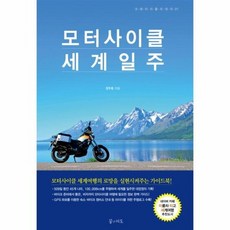 모터사이클세계일주