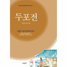 마리포사외전말론초의회고록