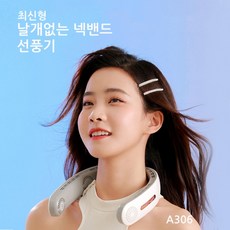 가벼운넥밴드선풍기