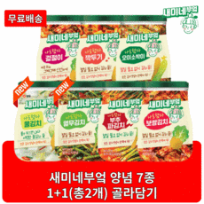 새미네부엌파김치