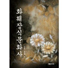 화훼관련책