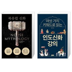 인도신화