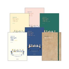 도서출판 위드지저스 유기성 목사의 예수동행훈련 시리즈(전6권), 단품
