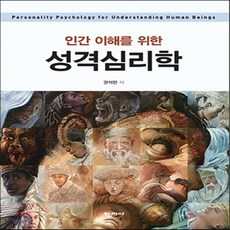 심리학이이토록재미있을줄이야