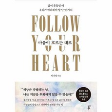 마음이흐르는대로