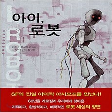 소설아이로봇