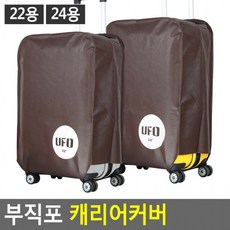 캐리어부직포커버