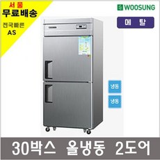 그랜드우성 업소용냉장고 45박스 25박스 30박스 냉동고 냉장고, 30박스 올냉동고 냉동2