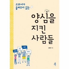 양심을지킨사람들