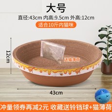 고양이 스크래쳐 그릇 모양의 고양이 스크래치 고양이 장난감 대형, 1개, 사발스크랫쳐 대