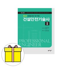 건설안전기술사교재