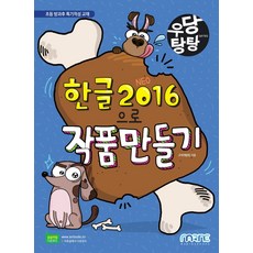 한글2016