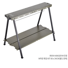 몬테라 와일드카키 아이언 행어 (M / L), M+확장키트