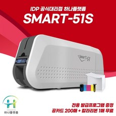 SMART51 자격증 카드프린터 사워증 카드발급기 인쇄기 정품