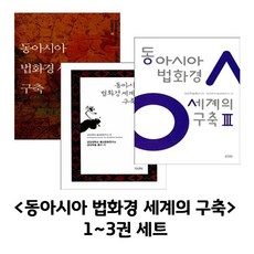 광명스님법화경강의