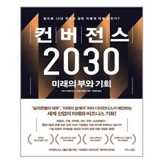 컨버전스2030