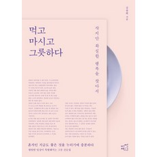 작지만확실한행복