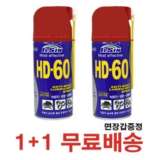 hd60윤활제