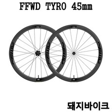  FFWD TYRO 45mm 카본 림브레이크 클린처 튜브리스 휠셋 / 돼지바이크, 1개 