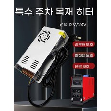 무시동히터 차량용 캠핑용 차박 난방 자동차 디젤 온열 주차 에어 220V 24V12V 가정용 컨버터 전원 공급 장치 500W800W, 220V转24V600W25A