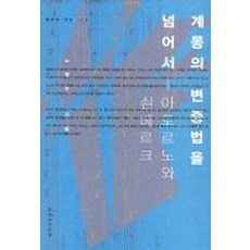 계몽의변증법