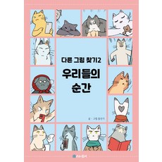 우리가보낸순간