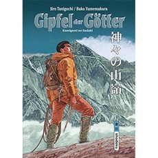 신들의 정상 1 : 등산 사가 5 권, 단일옵션
